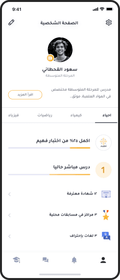 Faheem app profile screen in Arabic